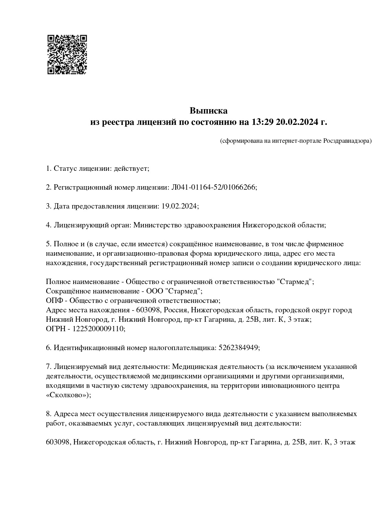 Наши лицензии 1